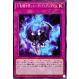 幻影騎士団シェードブリガンダイン【ノーマル】{SD45-JP035}《罠》