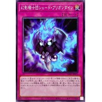 幻影騎士団シェードブリガンダイン【ノーマル】{SD45-JP035}《罠》