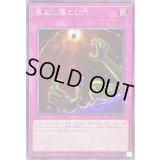 底なし落とし穴【ノーマル】{SD45-JP032}《罠》