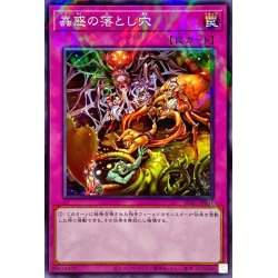 画像1: 蟲惑の落とし穴【ノーマルパラレル】{SD45-JP031}《罠》