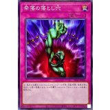 奈落の落とし穴【ノーマル】{SD45-JP029}《罠》