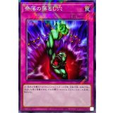 奈落の落とし穴【ノーマルパラレル】{SD45-JP029}《罠》