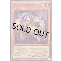 ランカの蟲惑魔【スーパー】{SD45-JPP04}《モンスター》