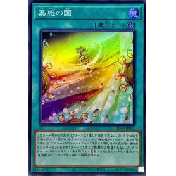 画像1: 蟲惑の園【スーパー】{SD45-JP023}《魔法》