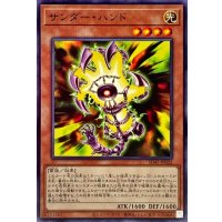 サンダーハンド【ノーマル】{SD45-JP022}《モンスター》