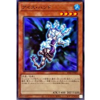 アイスハンド【ノーマル】{SD45-JP021}《モンスター》