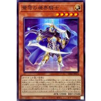 蒼穹の機界騎士【ノーマル】{SD45-JP018}《モンスター》
