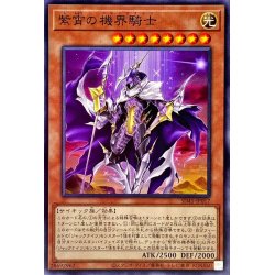 画像1: 紫宵の機界騎士【ノーマル】{SD45-JP017}《モンスター》