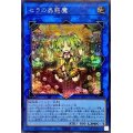 〔状態B〕セラの蟲惑魔【シークレット】{SD45-JPP03}《リンク》