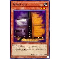 増殖するG【ノーマル】{SD45-JP014}《モンスター》