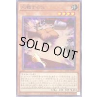 〔状態B〕応戦するG【ノーマル】{SD45-JP011}《モンスター》