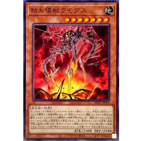 粘糸壊獣クモグス【ノーマル】{SD45-JP010}《モンスター》