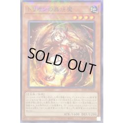 画像1: トリオンの蟲惑魔【ノーマルパラレル】{SD45-JP004}《モンスター》