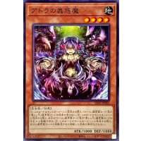 アトラの蟲惑魔【ノーマル】{SD45-JP003}《モンスター》
