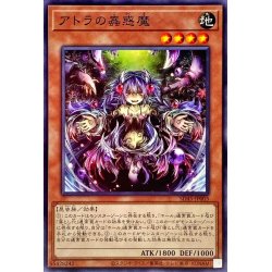 画像1: アトラの蟲惑魔【ノーマル】{SD45-JP003}《モンスター》