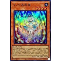〔状態A-〕キノの蟲惑魔【スーパー】{SD45-JP002}《モンスター》