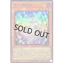 画像1: 〔状態A-〕キノの蟲惑魔【スーパー】{SD45-JP002}《モンスター》