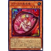 プティカの蟲惑魔【スーパー】{SD45-JP001}《モンスター》