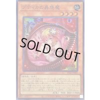 〔状態A-〕プティカの蟲惑魔【スーパー】{SD45-JP001}《モンスター》
