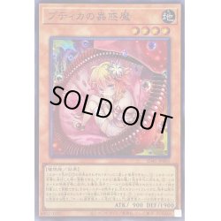 画像1: 〔状態A-〕プティカの蟲惑魔【スーパー】{SD45-JP001}《モンスター》