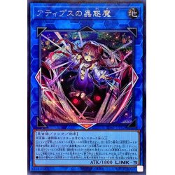 画像1: アティプスの蟲惑魔【シークレット】{SD45-JPP02}《リンク》