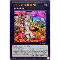 シトリスの蟲惑魔【ウルトラ】{SD45-JPP01}《エクシーズ》