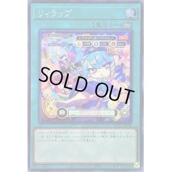 画像1: ☆アジア☆リィラップ【シークレット】{アジアSLF1-JP100}《魔法》