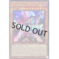 ☆アジア☆EvilTwinsキスキルリィラ【シークレット】{アジアSLF1-JP078}《モンスター》