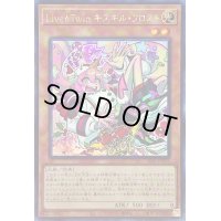 ☆アジア☆LiveTwinキスキルフロスト【シークレット】{アジアSLF1-JP076}《モンスター》