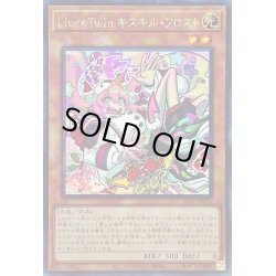 画像1: ☆アジア☆LiveTwinキスキルフロスト【シークレット】{アジアSLF1-JP076}《モンスター》