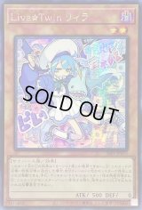 〔状態B〕☆アジア☆LiveTwinリィラ【シークレット】{アジアSLF1-JP075}《モンスター》