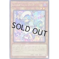 ☆アジア☆LiveTwinリィラ【シークレット】{アジアSLF1-JP075}《モンスター》