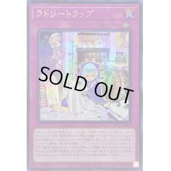 画像1: 〔状態A-〕☆アジア☆ラドリートラップ【シークレット】{アジアSLF1-JP073}《罠》