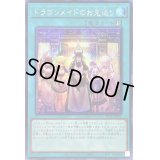 〔状態A-〕☆アジア☆ドラゴンメイドのお見送り【シークレット】{アジアSLF1-JP070}《魔法》