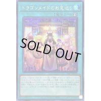 〔状態B〕☆アジア☆ドラゴンメイドのお見送り【シークレット】{アジアSLF1-JP070}《魔法》