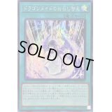 〔状態A-〕☆アジア☆ドラゴンメイドのお召し替え【シークレット】{アジアSLF1-JP069}《魔法》