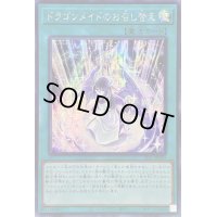 〔状態B〕☆アジア☆ドラゴンメイドのお召し替え【シークレット】{アジアSLF1-JP069}《魔法》
