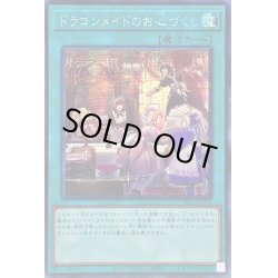 画像1: 〔状態B〕☆アジア☆ドラゴンメイドのお心づくし【シークレット】{アジアSLF1-JP067}《魔法》