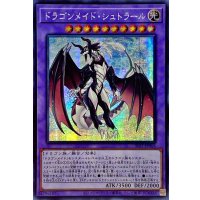☆アジア☆ドラゴンメイドシュトラール【シークレット】{アジアSLF1-JP066}《融合》