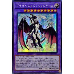 画像1: ☆アジア☆ドラゴンメイドシュトラール【シークレット】{アジアSLF1-JP066}《融合》