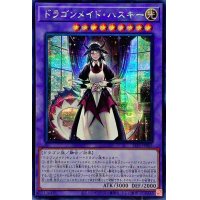 ☆アジア☆ドラゴンメイドハスキー【シークレット】{アジアSLF1-JP065}《融合》