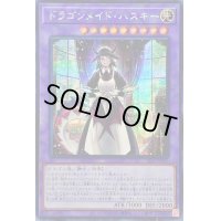 〔状態B〕☆アジア☆ドラゴンメイドハスキー【シークレット】{アジアSLF1-JP065}《融合》