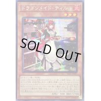 ☆アジア☆ドラゴンメイドティルル【シークレット】{アジアSLF1-JP060}《モンスター》
