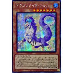 画像1: 〔状態B〕☆アジア☆ドラゴンメイドフルス【シークレット】{アジアSLF1-JP059}《モンスター》