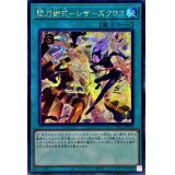 〔状態B〕☆アジア☆閃刀術式シザーズクロス【シークレット】{アジアSLF1-JP054}《魔法》