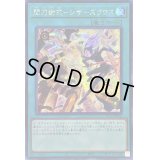 ☆アジア☆閃刀術式シザーズクロス【シークレット】{アジアSLF1-JP054}《魔法》