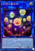 〔状態A-〕☆アジア☆天球の聖刻印【シークレット】{アジアSLF1-JP094}《リンク》