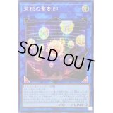 ☆アジア☆天球の聖刻印【シークレット】{アジアSLF1-JP094}《リンク》