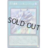 〔状態A-〕☆アジア☆閃刀機構ハーキュリーベース【シークレット】{アジアSLF1-JP050}《魔法》