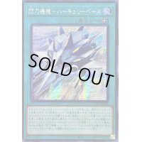 〔状態B〕☆アジア☆閃刀機構ハーキュリーベース【シークレット】{アジアSLF1-JP050}《魔法》